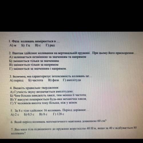 2. Вантаж здійснює коливання на вертикальній пружині . При цьому його прискорення... А) залишається