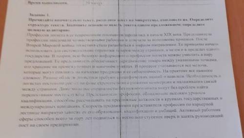 прочитайте внимательно текст на микротемы озаглавте их определите структуру текста запишите основную