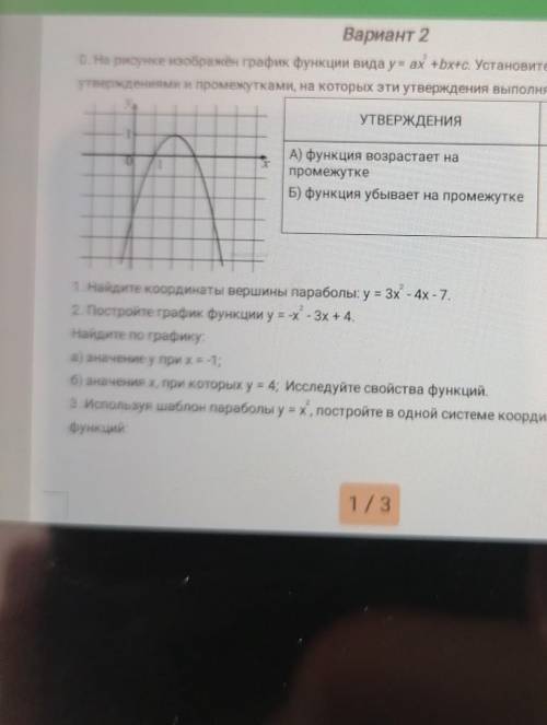 Найдите координаты вершины параболы y=3x в квадрате-4x-7