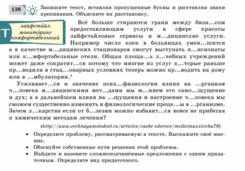 очень нужно вставить пропущенные буквы и расставить знаки препинания и ответить на вопросы