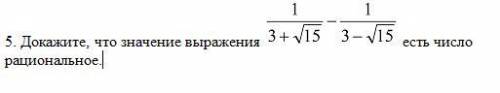 Докажите, что значение выражения есть число рациональное.