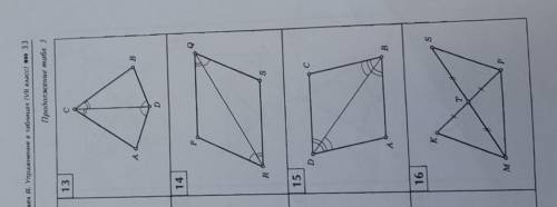 геометри номера 13 14 15 16