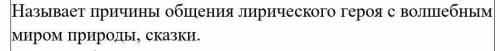 называет причины общения лирического героя с волшебным миром сказки сор, если что лирический герой Б