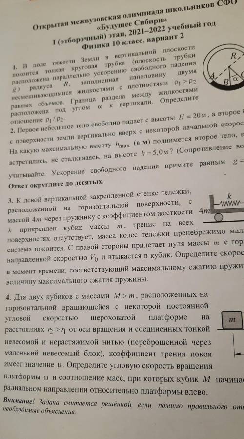 Открытая межвузовская олимпиада школьников СФО Будущее Сибири 1 отборочный этап ,2021-2022 учебный