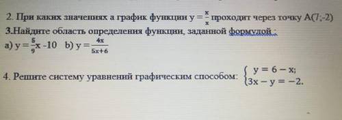 2. При каких значениях а график функции y=x/x проходит через точку А