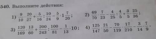 540. Выполните действия: 5 1 9 20 5 10 1) + : 10 27 16 24 - 7 1 20 : 69 4 4 2) 70 23 25 5 3 25 5 36