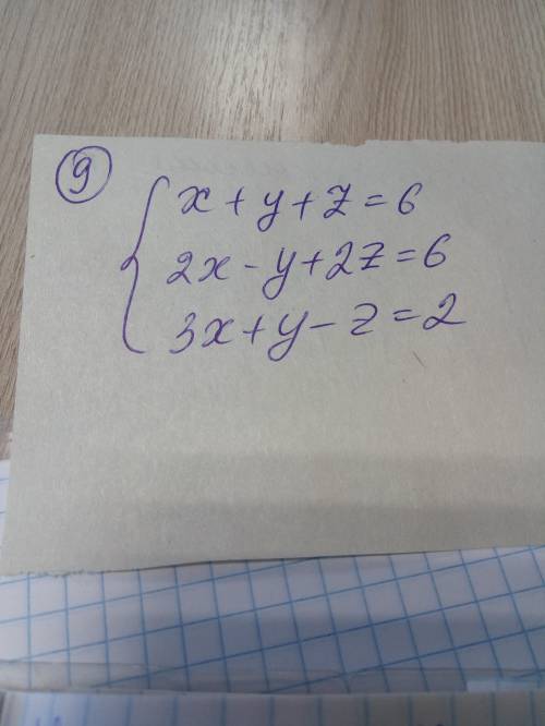 Решите систему x+y+7=62x-t+27=6 3x+y-7=2