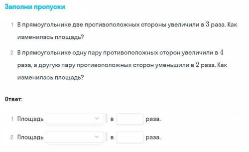 1 пропуск - увеличилась/уменьшилась 2 пропуск - увеличилась/уменьшилась