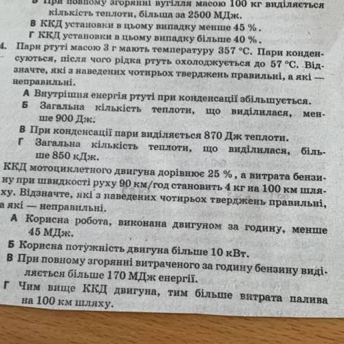 Пари ртуті масою 3г мають темпетатуру 357. Пари конденсуються, після чого рідка ртуть охолоджується