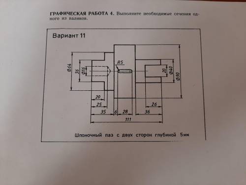 Выполнить сечение одного из валиков