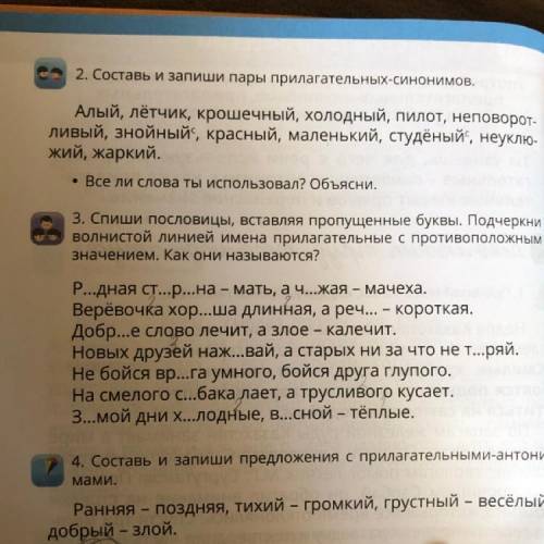 3. Спиши пословицы, вставляя пропущенные буквы. Подчеркни волнистой линией имена прилагательные с пр