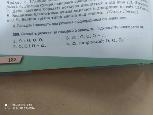 Складiть речення за схемами й запишiть. Пiдкресліть члени речення