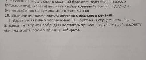 Визначити яким членом речення є дієслово в реченні