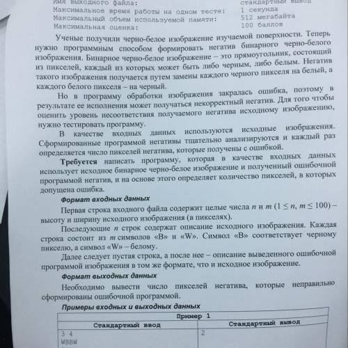 Задача 3. Обработка изображения Имя входного файла: Имя выходного файла: стандартный ввод Максимальн