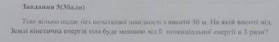 Фізика: тіло вільно падає без початкової швидкості з висоти 30 м на якій висоті від землі кінетична