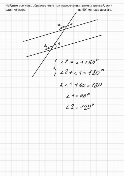 Найдите все углы, образованные при пересечении прямых третьей, если один из углов на 60° меньше друг