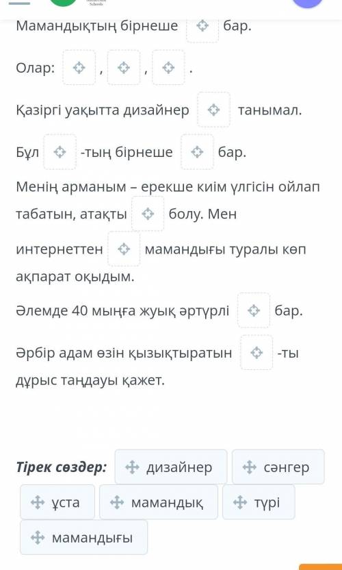 Мамандықтың бірнеше бар. Олар: , , . Қазіргі уақытта дизайнер танымал. Бұл -тың бірнеше бар. Менің а