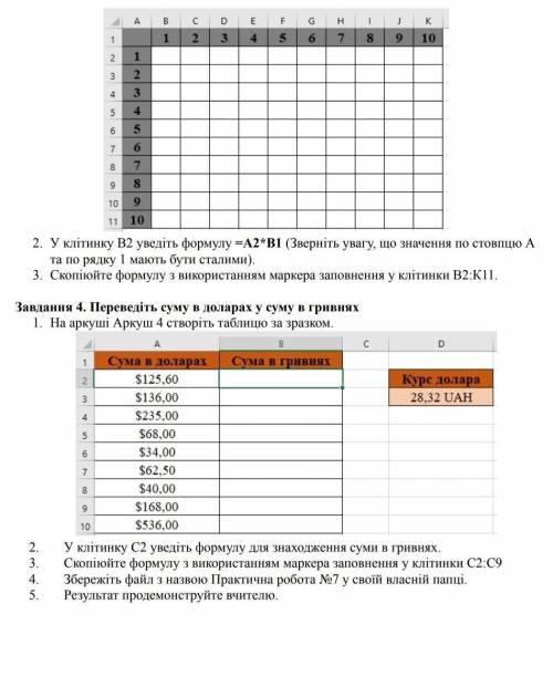 9 клас практична номер 7 ,,абсолютні та мішані посилання,,