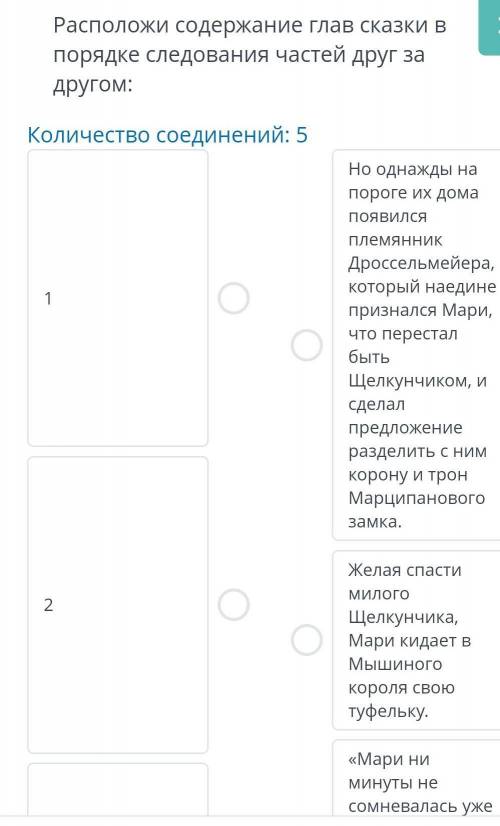 Расположи содержание глав сказки в порядке следования частей друг за другом ! выполните