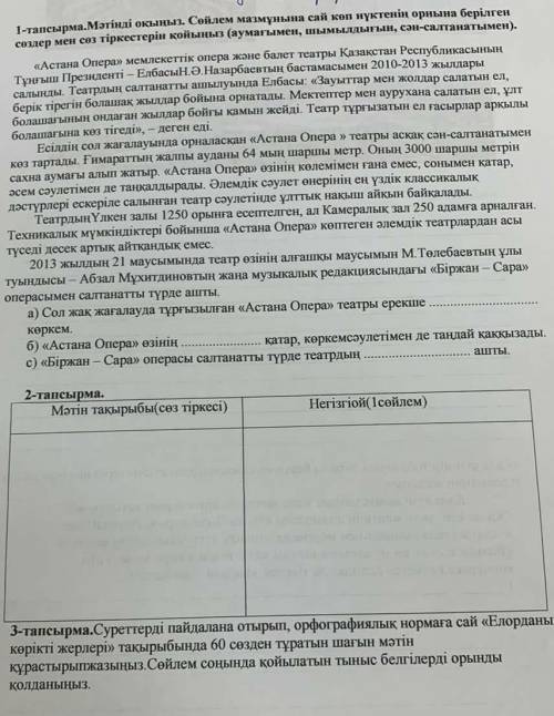 Помгите по сор казахский язык ЭССЕ можно не писать 6 класс