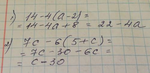 Раскройте скобки 14-4(a-2) 7c-6(5+c) У меня контроша