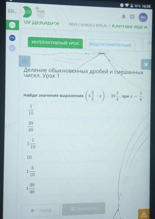 Х Деление обыкновенных дробей и смешанных чисел. Урок 1 Найди значение выражения 3 4 5 1 х 3 : 39 4