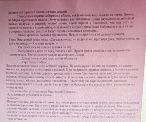 4. Каким предстает образ дерева и размышлениях главного героя? Какие деревья сажал Дрисколл? 5. Поче