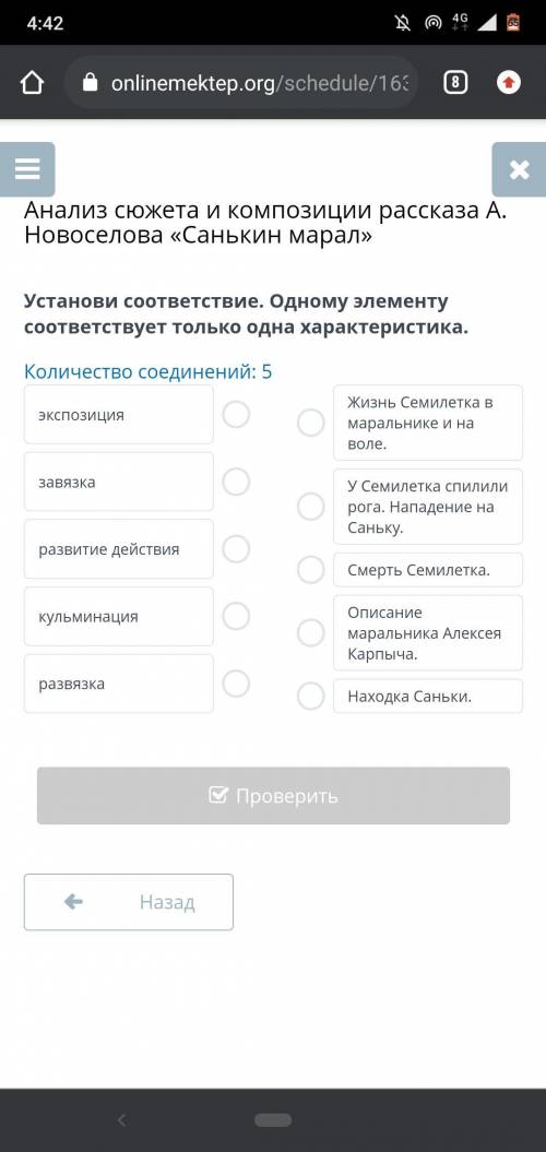 Анализ сюжета и композиции рассказа А. Новоселова «Санькин марал» устонови соответствие одному элеме