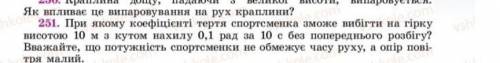 Задача 251, відповідь з розвязком