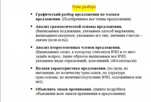 Сможете разобрать , я не понимаю , а от этого зависит моя четвертная , ТОЛЬКО 1 предложение 1. Алекс