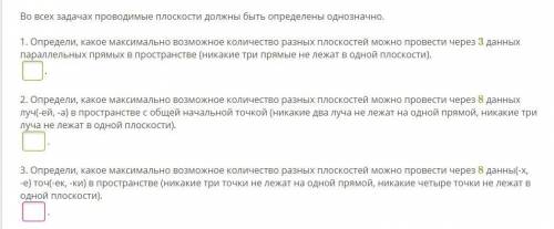 Во всех задачах проводимые плоскости должны быть определены однозначно.