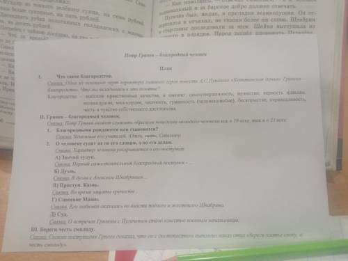 Напишите сочинение по плану (вложение), это если что капитанская дочка. 8 класс. Кто просто скопируе