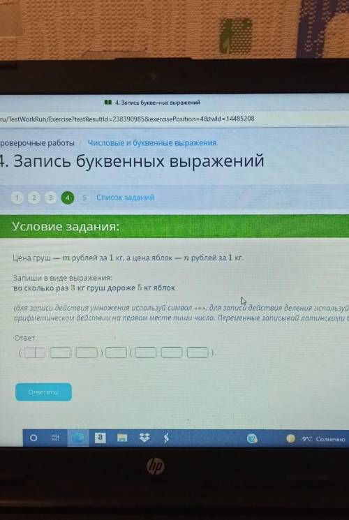 4. Запись буквенных выражений 2. 3 4 5 Список заданий Условие задания: Цена груш — т рублей за 1 кг,