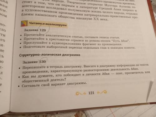 Руский язык:стр 121,упр 129,130