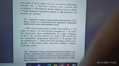 327.Замените личные предпочтения безличными, укажите какие из синонимических вариантов выражают проя