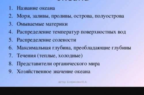 2, 3, 8 и пункт, про Тихий океан,