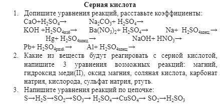 Ку, мне нужна с Химией, заранее !