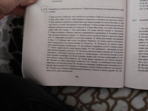 Нужно выполнить упражнения 17.2 и 17.5 по немецкому языку