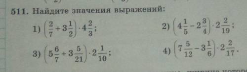 математика 5 класс страница 130 упражнение 511 найдите значения выражений, есть на фото ,