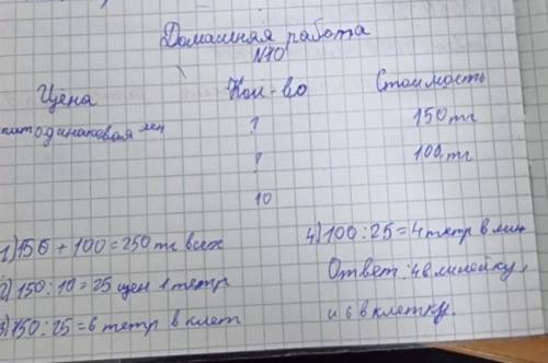 а) Ученица купила тетради в клетку и линейку по одинако- Вой цене. Всего – 10 штук. За тетради в кле