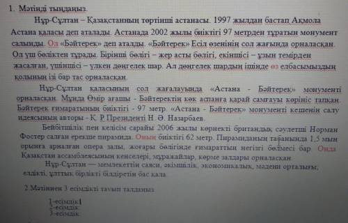 2. Мәтіннен 3 есімдікті тауып талдыңыз1‐есімдік2-есімдік3-есімдіксор