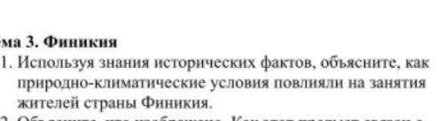 Используя знания исторических фактов объясните как природно-климатические условия повлияли на заняти