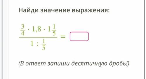 Найди значение выражения: 34⋅1,8⋅1151:15=……. (В ответ запиши десятичную дробь!)