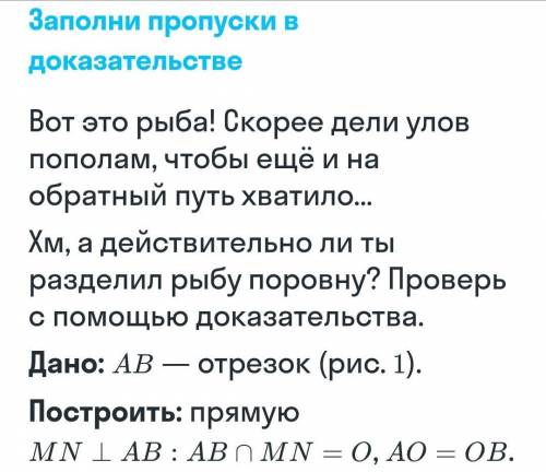 Дано:AB отрезок Построить: прямую