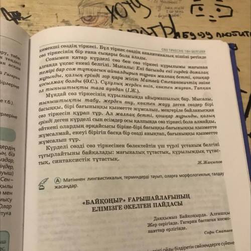 Б) Мәтіннен қиыса байланысқан сөз тіркестерін табыңдар. Етістікті сөз тіркестерін теріп жазыңдар.