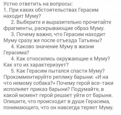 надо на все вопросы ответить 5класс по произведениюМумутолько правильно и на все вопросы