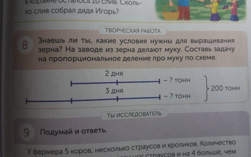 Знаешь ли ты, какие условия нужны для выращивания зерна? На заводе из зерна делают муку составь зада