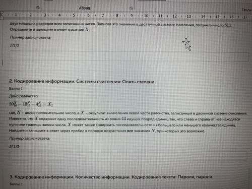 Дано равенство: 20 N/16-10 N/16-4 N/16=X2N - целование положительное число , Х- результат вычисления