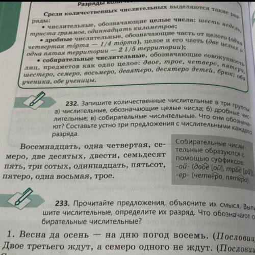 232. Запишите количественные числительные в три группы: а) числительные, обозначающие целые числа; б