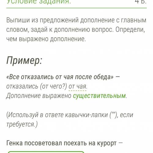 . Доп выражено : сущ , местоимением , неопр формой глагола , причастием , словосочетанием